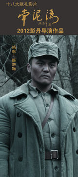组图：电影《南泥湾》海报