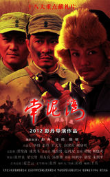 组图：电影《南泥湾》海报