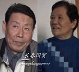 幻灯图：郭德纲童年照曝光 腼腆少年与今反差大 