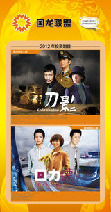 组图：首都电视节目春推会海报展示