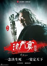 高清图：《鸿门宴》海报全曝光 七大主演亦动亦静