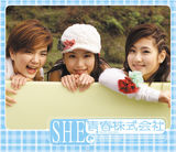 幻灯图集：S.H.E专辑封面大赏