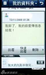 幻灯图片：邝敏慧曝光与崔建邦亲密短信