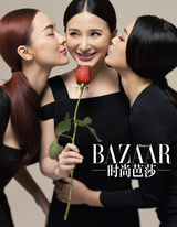 组图：霍思燕秦岚熊乃瑾闺蜜齐登《时尚芭莎》