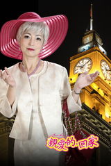 组图：《亲爱的，回家》曝定妆照 韩雪演都市情感戏