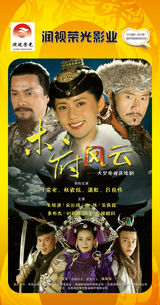 组图：首都电视节目春推会海报展示