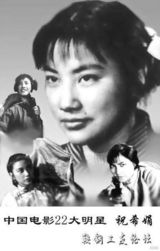 组图：新中国22大影星半数已离世 五十年前风靡全国