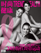 高清图：2010粉红丝带大片出炉 李宇春等倾情加盟