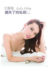 组图：王璐瑶半透视内衣上阵 办书展性感写真