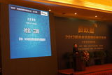 组图：2012新浪政务微博应用交流会之东北专场