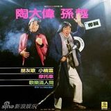 组图：陶喆父亲陶大伟六张音乐专辑盘点