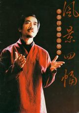 组图：回顾李泰祥音乐人生 为齐豫创作橄榄树