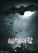 组图：5月电影海报精选 超人腾空皮特战群尸