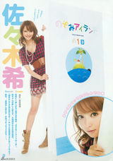 高清图集：日本靓模佐佐木希穿比基尼登封面