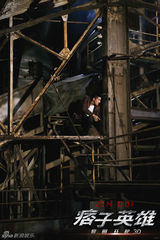 组图：《痞子英雄2》曝海报 赵又廷徒手肉搏