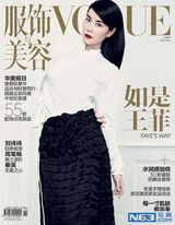 组图：王菲登《vogue》封面 黑白简约红唇抢镜