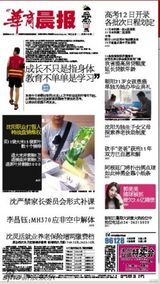 组图：郭美美赌球被抓登各大报纸头条