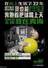 组图：韩红“百人援青”世界杯主题海报发布