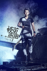 组图：陈翔新专辑首发海报 坦克造型霸气登陆