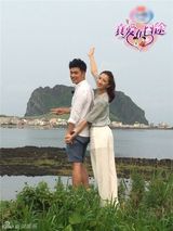 组图：真爱在囧途三妻集体失踪 王弢谈刘璇泪奔