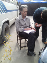 组图：冯绍峰五小时变老 萧军晚年情景重现