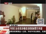 组图：王全安涉嫌嫖娼被抓现场 卖淫女曝光