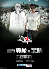 组图：《十二道锋味》再曝男嘉宾概念海报