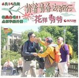 组图：《花爷》玩转巴黎 苦力刘烨惨遭粉丝无视