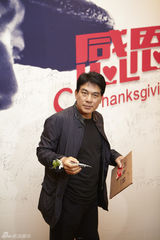 组图：赵宝刚60岁大寿晚宴 王志文姚晨众星到贺