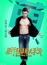 组图：《骄阳似我》海报曝光 梦想和青春的力量