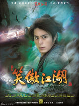 组图：《笑傲江湖》杀青华美海报曝光