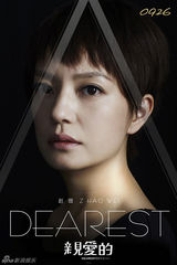 组图：《亲爱的》启程威尼斯 发DEAREST海报