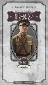 组图：《战长沙》开播 霍建华领衔微视角战争剧