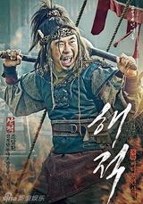组图：《海盗》人物海报 孙艺珍雪莉变美女海盗