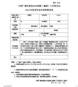 组图：中广协编剧委2013表彰活动作品公示