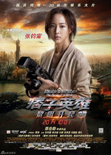 组图：《痞子英雄2》发海报 剧版同名角色回归