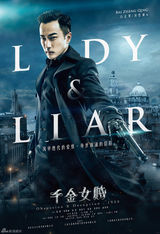 组图：《千金女贼》曝海报 唐嫣清新刘恺威酷黑