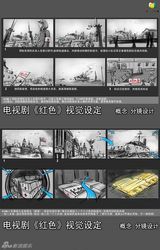 组图：《红色》炫酷手绘稿曝光