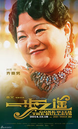 组图：《一步之遥》阵容海报 姜文揭冒险家群像