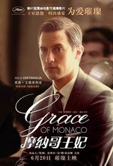 组图：《摩纳哥王妃》发人物海报 豪华配角曝光