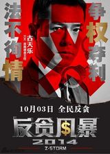 组图：古天乐新片《反贪风暴》定档10月3日