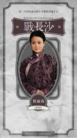 组图：《战长沙》开播 霍建华领衔微视角战争剧