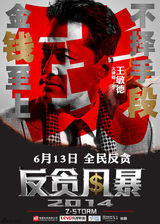 组图：《反贪风暴》定档6月13日 开启全民反贪