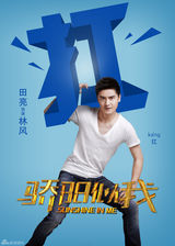 组图：《骄阳似我》海报曝光 梦想和青春的力量