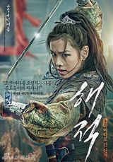组图：《海盗》人物海报 孙艺珍雪莉变美女海盗