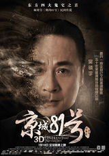 组图：《京城81号》看点特辑 五大灵异传说合体