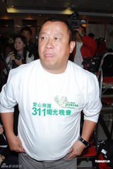 组图：成龙曾志伟等众星出席爱心无国界311烛光晚会 