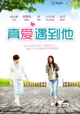 组图：《真爱遇到他》富家养猪女拯救落难王子