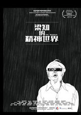 组图：First青年电影展56部入围影片海报赏