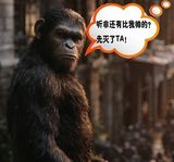 组图：《猩球崛起》公映 网友掀起恶搞热潮